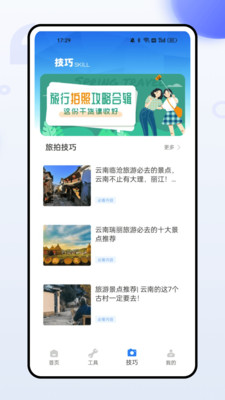 视界旅拍app v1.0.0