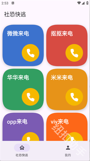 社恐模拟来电2