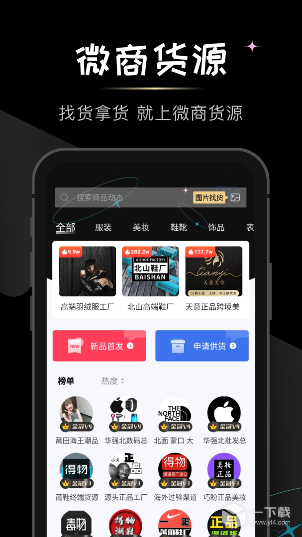 微商货源 v1.7.7最新版下载