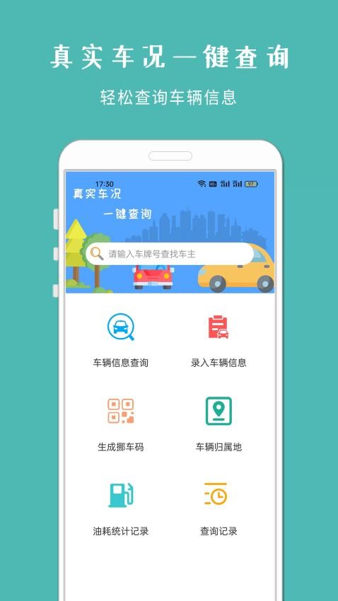 车架号查车况查询软件官方版