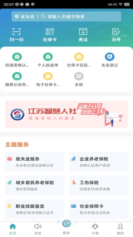 江苏人社