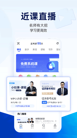 近课考研1