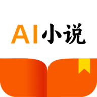 AI小说助手最新版 1.3.1官方版