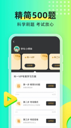 元贝驾考2