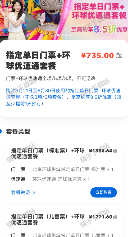 北京环球度假区app下载安装最新版