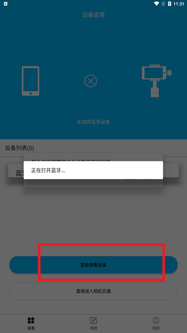 Gimbal Pro安卓版