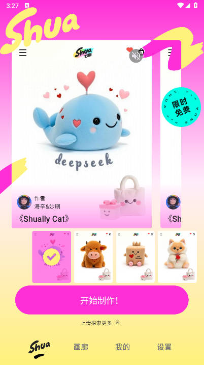 妙刷ai软件 v1.2.1 安卓手机版app