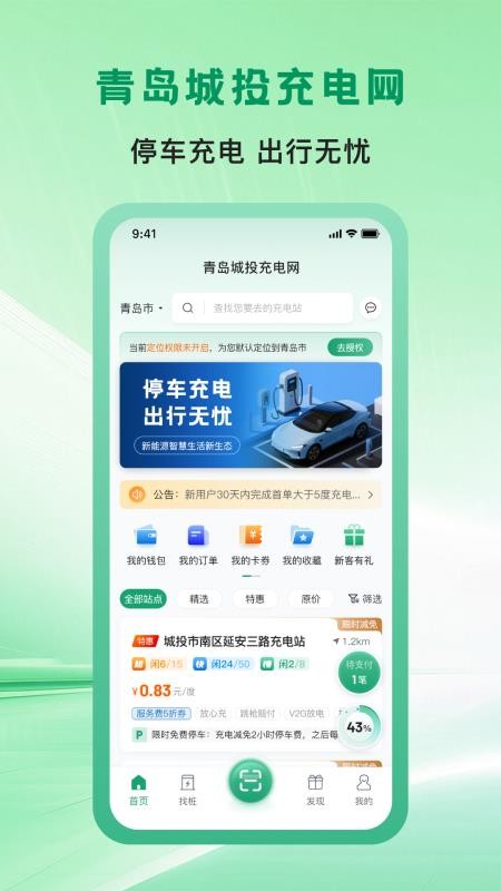 青岛城投充电网免费版