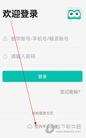 智学网教师端