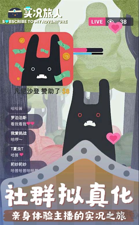 实况旅人(Subscribe To My Adventure)手游版 v2.7.5安卓版 