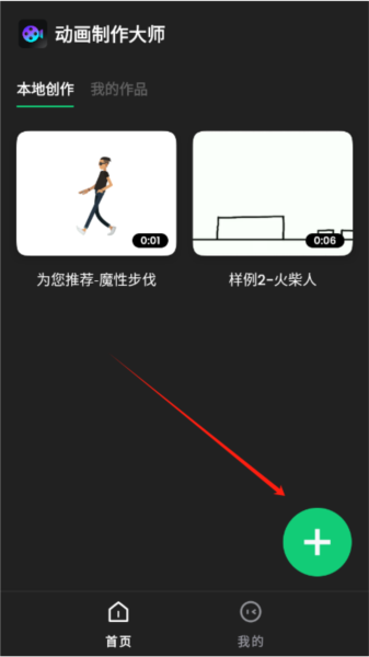 动画制作大师app3