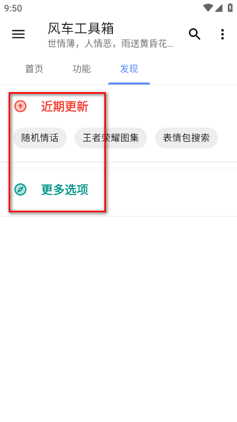 风车工具箱无广告版