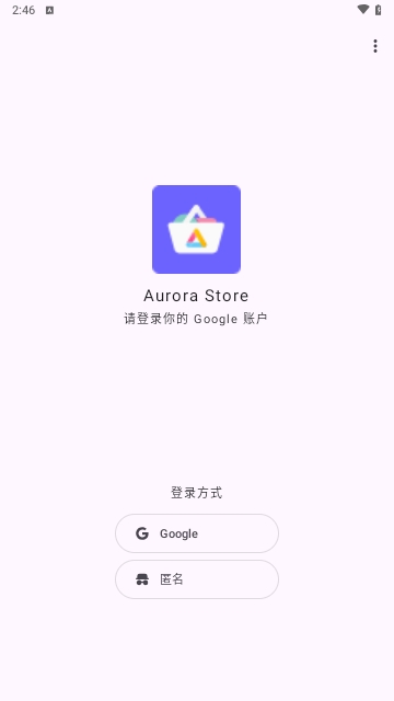 Aurora Store2025最新版
