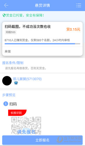 点击下方的“立即报名”