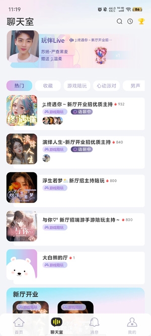 玩伴Live官方版