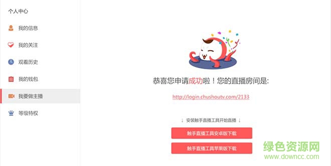 触手直播工具app