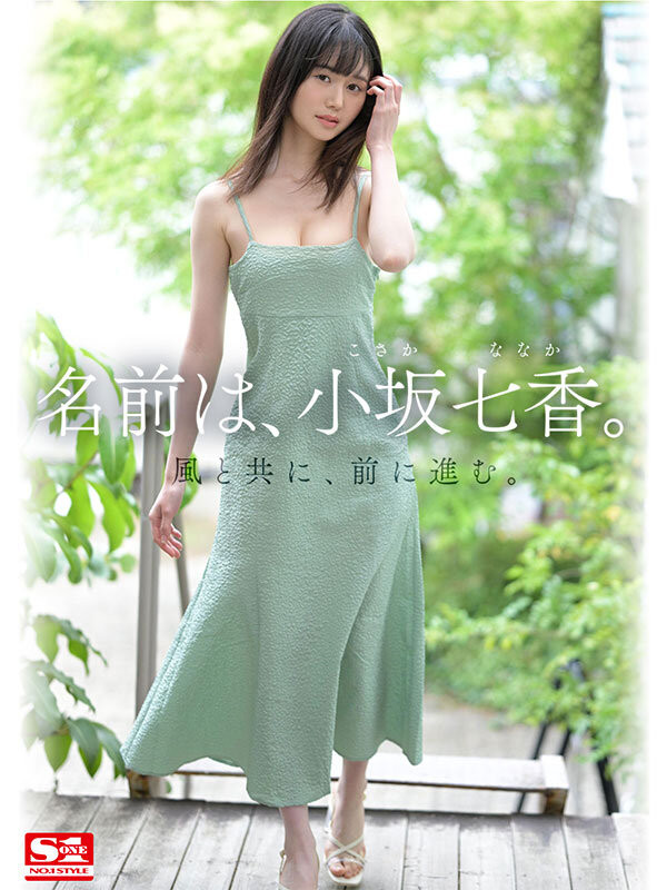 SONE-042,小坂七香(Kosaka-Nanaka)最新作品2024/02/28发布！