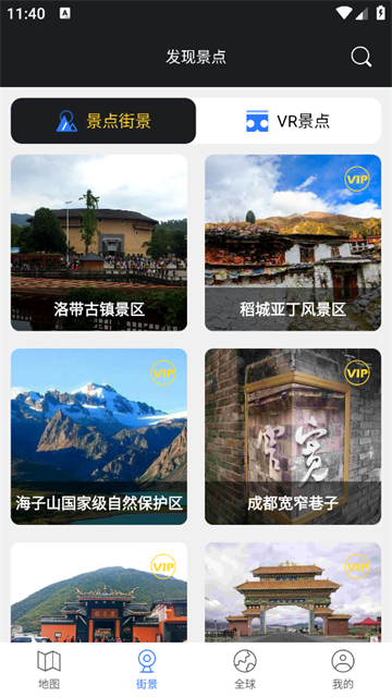 高清VR实景地图官方正版