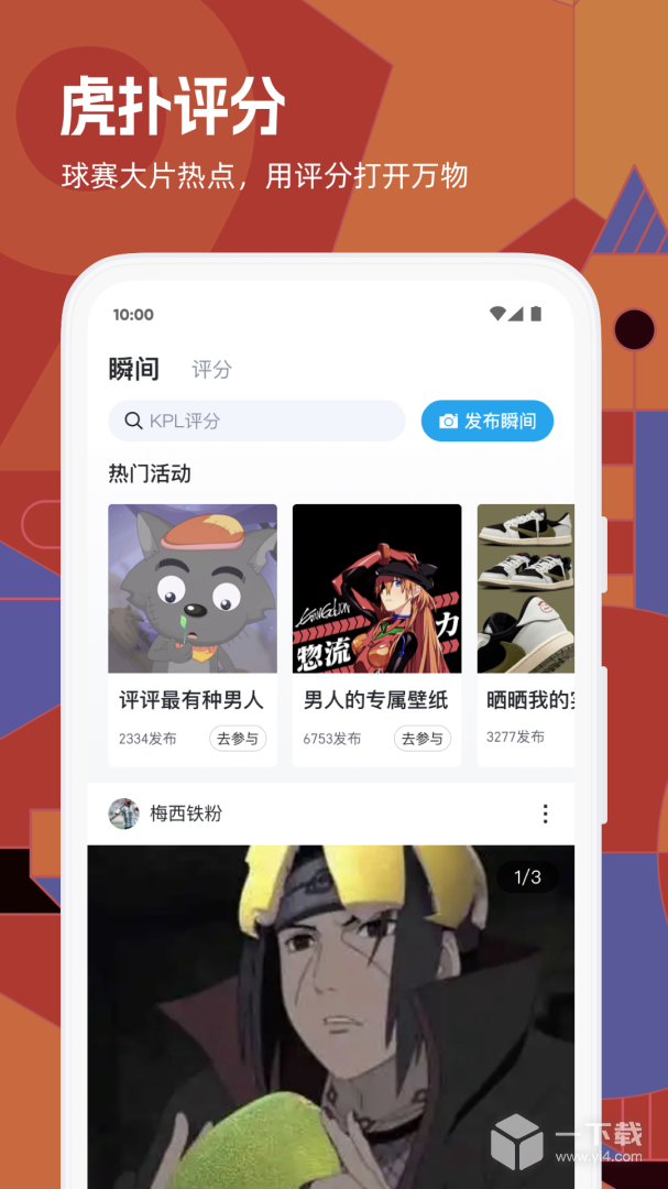 虎撲截圖1