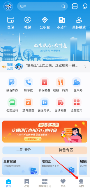 泰州通app2025最新版