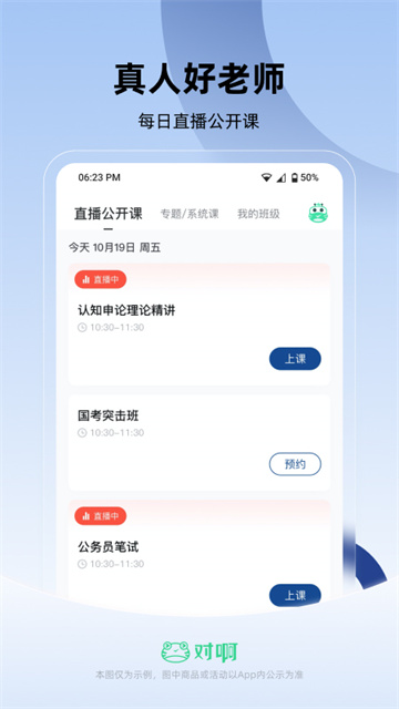 公务员随身学app官方版下载截图