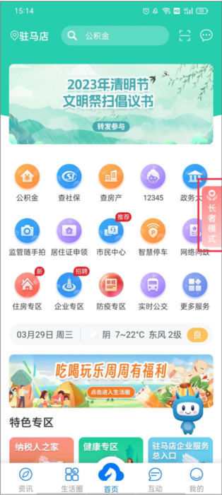 怎样进入长者模式配图1