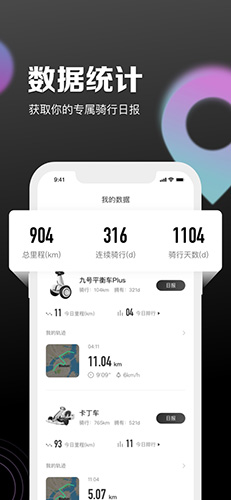 九号出行app v6.9.2