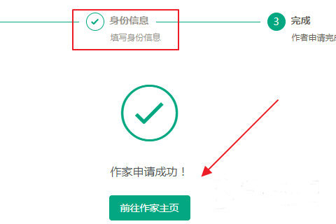 成为长佩作者教程截图7