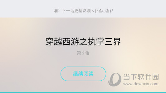 快点阅读阅读完毕