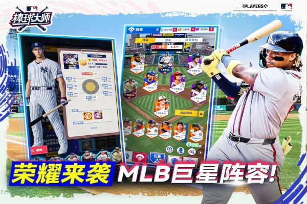 棒球大师手游截图