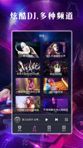 DJ之声最新版