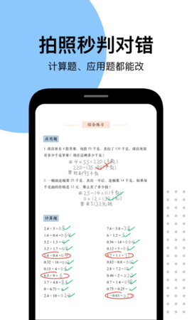 爱作业 v5.0.7下载