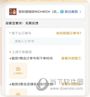 小蚕霸王餐如何吃霸王餐教程