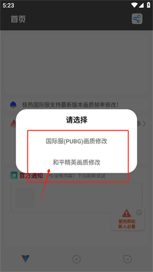 极热画质助手