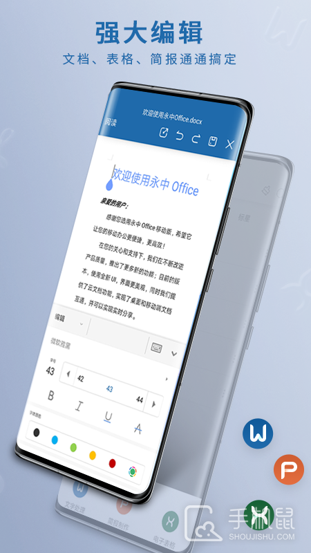 永中Office v3.1.2576.1
