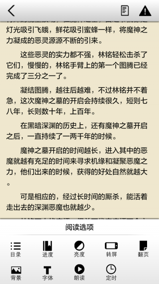 快听免费小说大全截图3