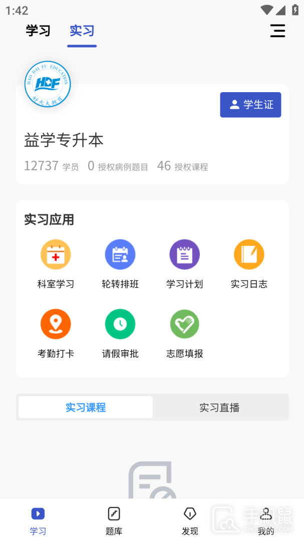 趣卫课堂 v3.0.6