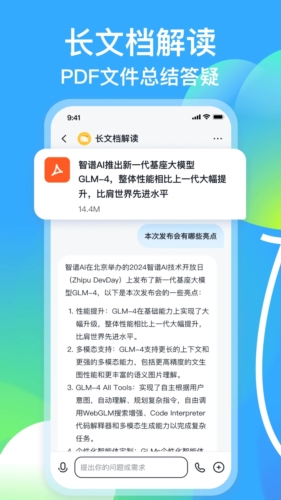 智谱清言app v3.0.6
