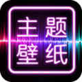 主题壁纸桌面app v3.0.8
