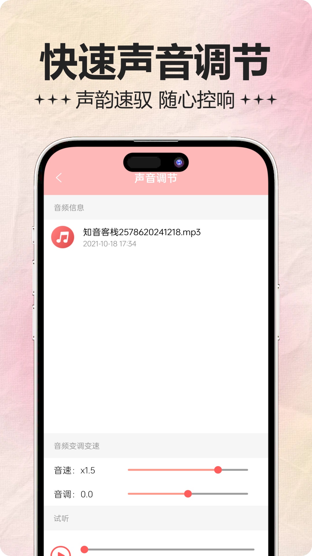 音频处理器 v1.0.1安卓版下载