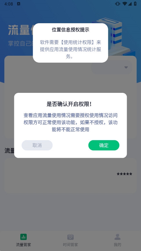 优选时长管家APP4