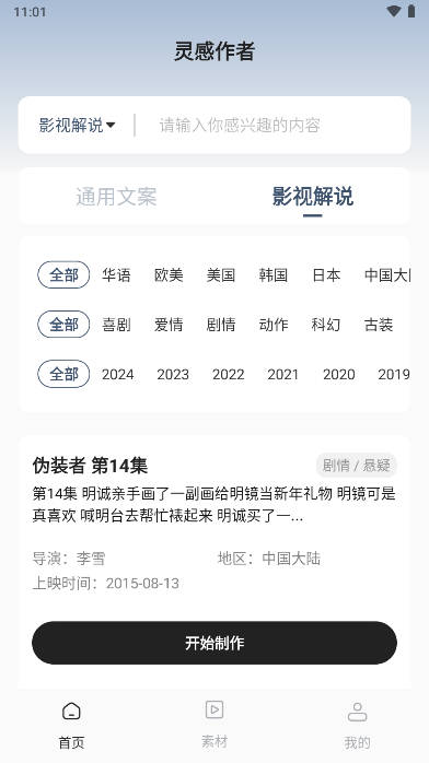 灵感作者app免费版 v2.0.0 安卓版app
