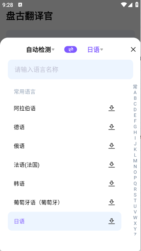 盘古翻译官