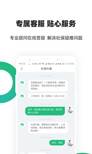 亲亲小保社保管家 v7.0.5