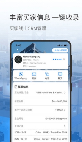 网展贸
