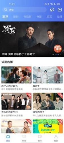 流星影视盒子TV版截图