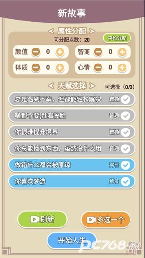 人生轨迹模拟器