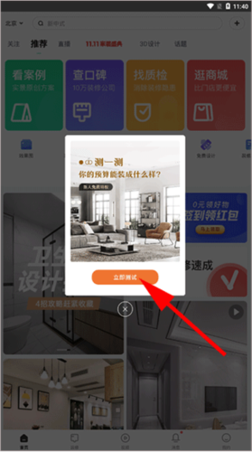 土巴兔装修app5