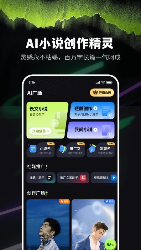Ai小说创作精灵客户端