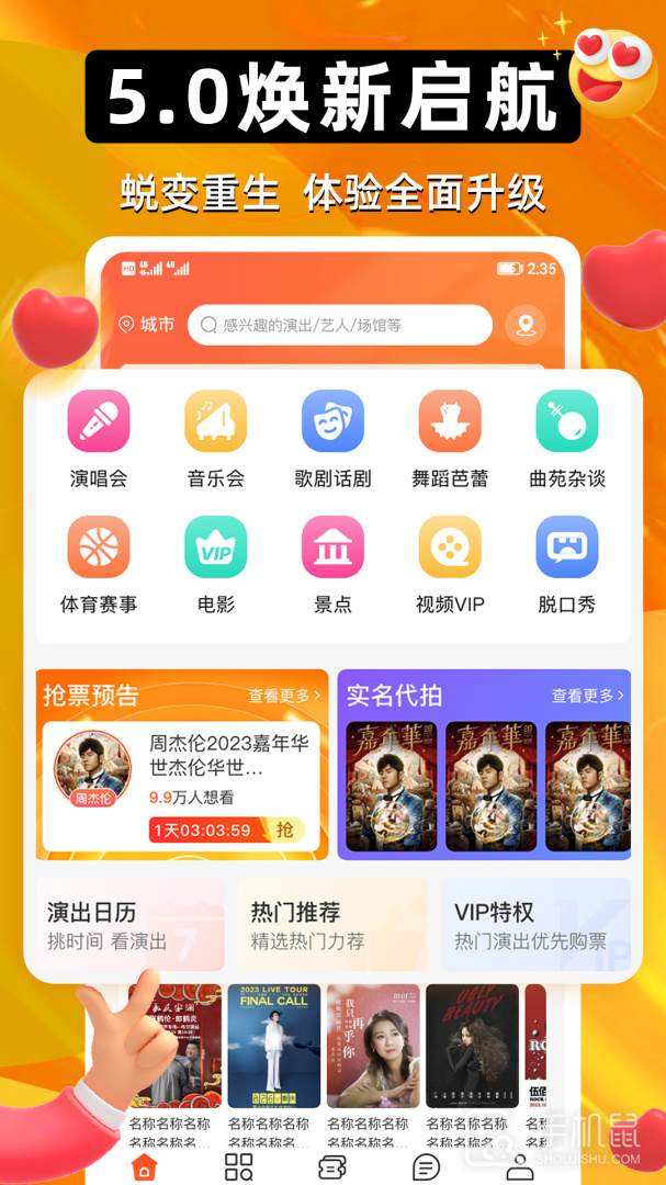 有票 v5.0.5